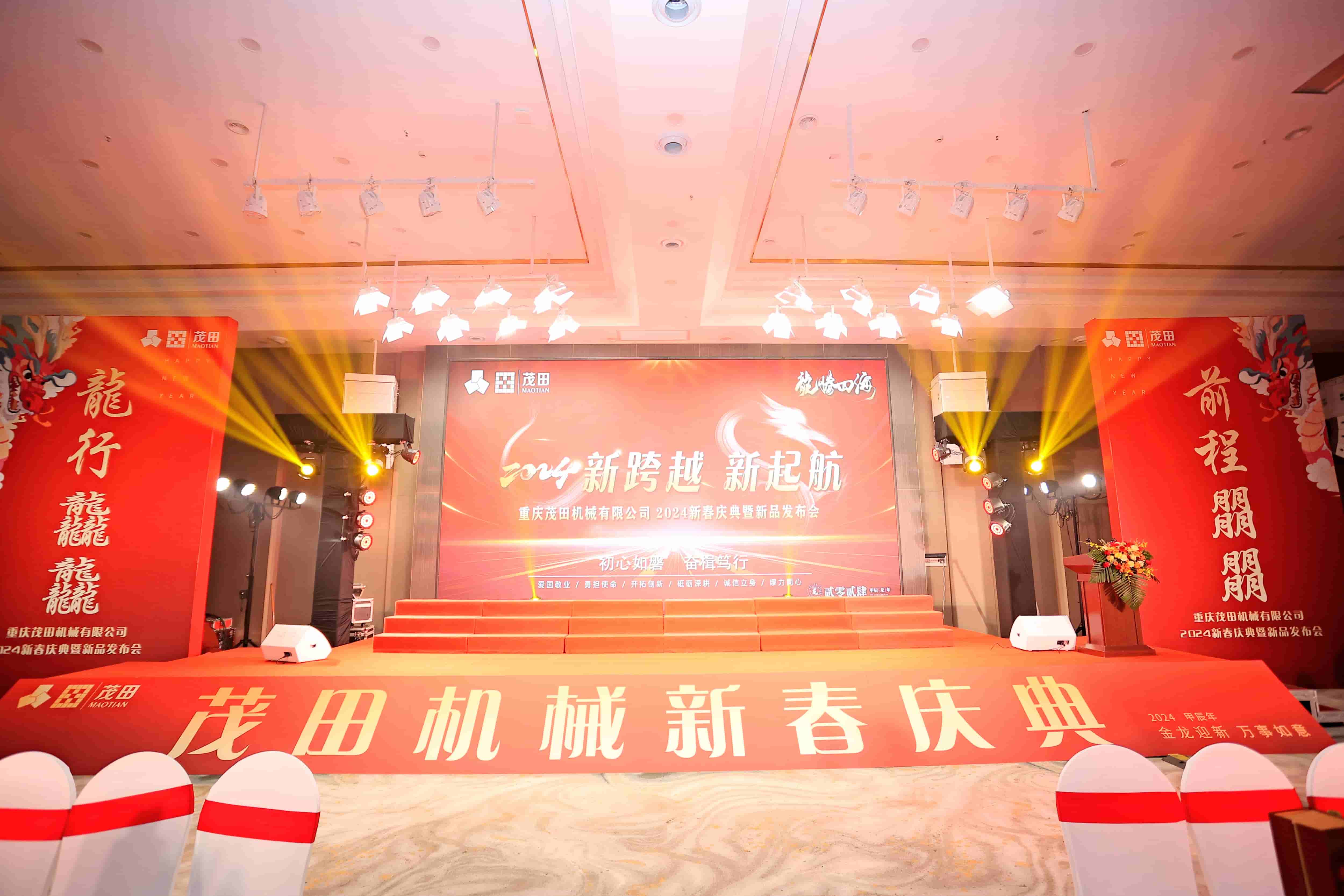 2024茂田公(gong)司(si)新(xin)春慶典暨新(xin)品(pin)髮(fa)布會精(jīng)彩花(huā)絮