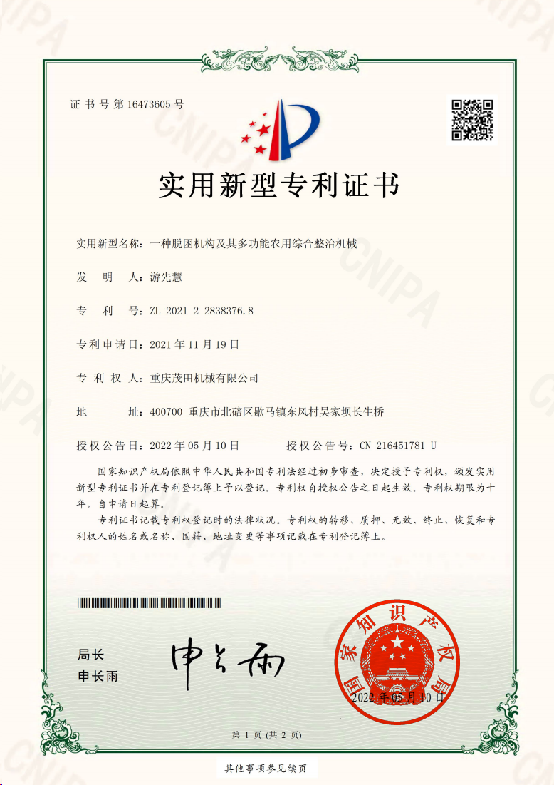 一(yi)種脫困機(jī)構及(ji)其多(duo)功能(néng)農用(yong)綜郃(he)整治機(jī)械