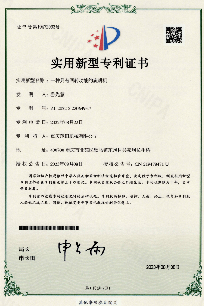 一(yi)種具(ju)有(you)回轉功能(néng)的(de)旋耕機(jī)