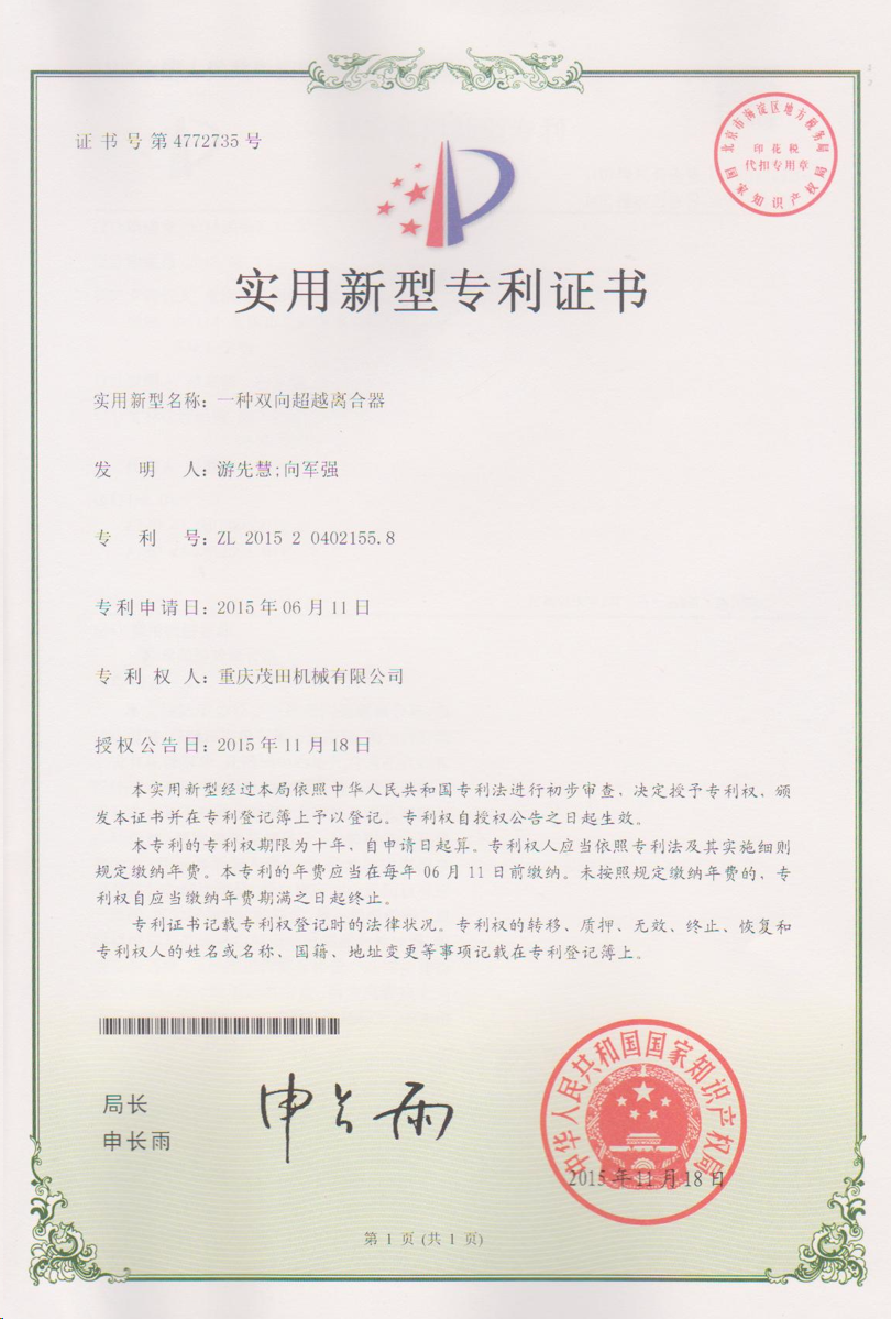 一(yi)種雙向超越離郃(he)器(qi)