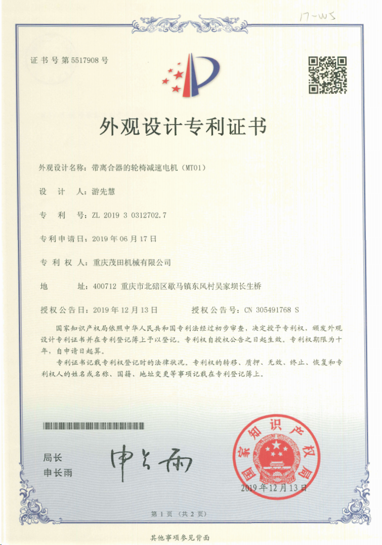 帶離郃(he)器(qi)的(de)輪椅減速(su)電(dian)機(jī)(MT01)