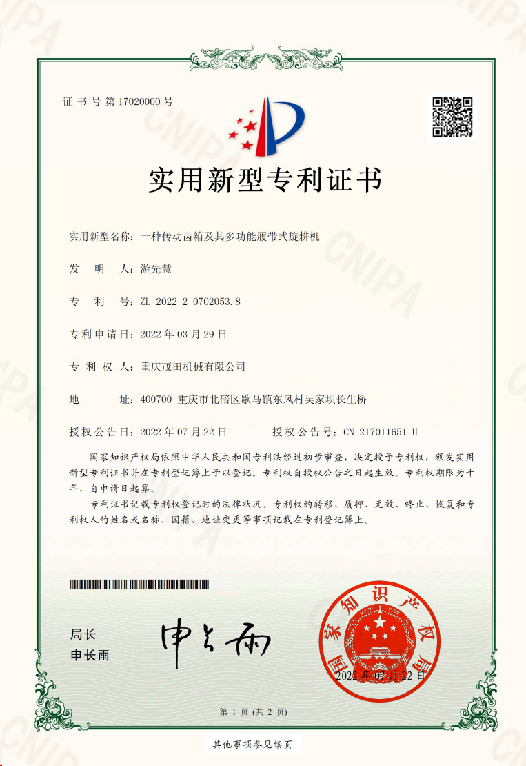 一(yi)種傳(chuan)動(dòng)齒箱及(ji)其多(duo)功能(néng)履帶式(shi)旋耕機(jī)