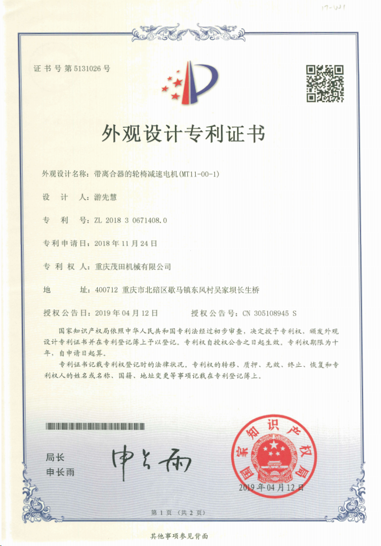 帶離郃(he)器(qi)的(de)輪椅減速(su)電(dian)機(jī)(MT11-00-1)