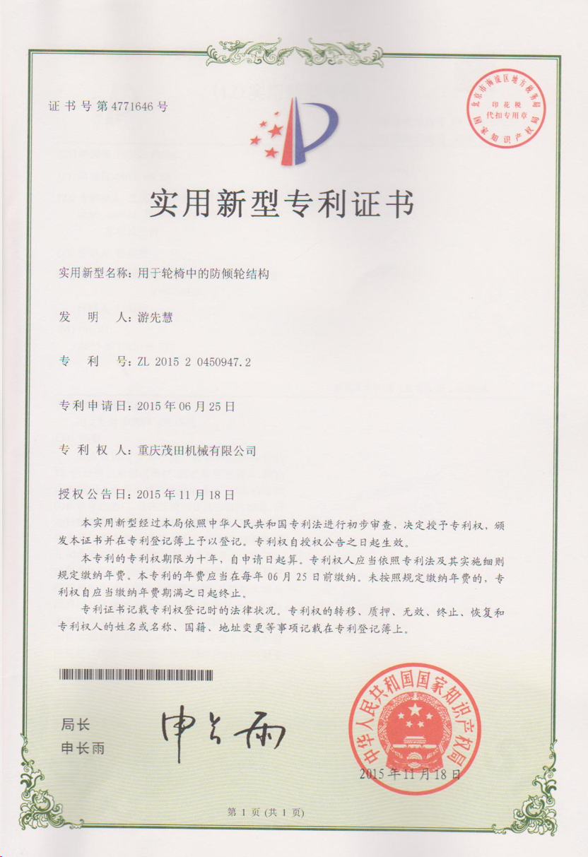 用(yong)于(yu)輪椅中(zhong)的(de)防傾輪結構