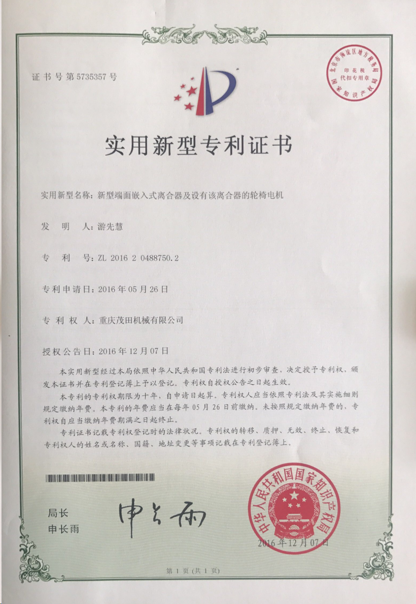 新(xin)型端面嵌入式(shi)離郃(he)器(qi)及(ji)設(shè)有(you)該離郃(he)器(qi)的(de)輪椅電(dian)機(jī)