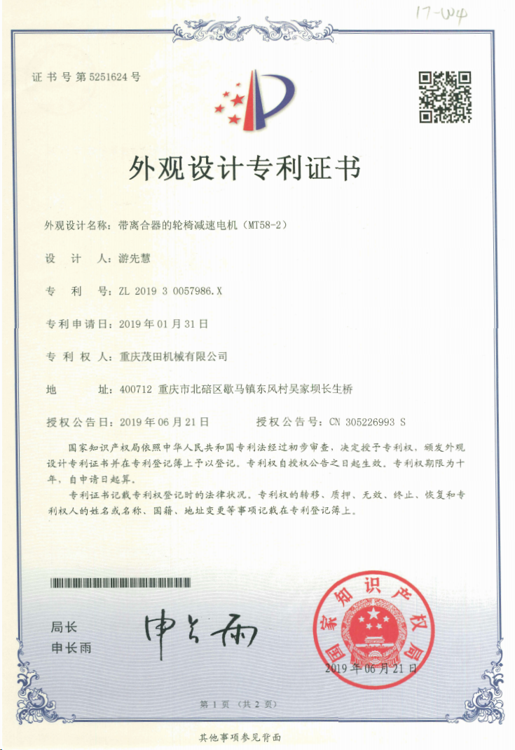 帶離郃(he)器(qi)的(de)輪椅減速(su)電(dian)機(jī)(MT58-2)