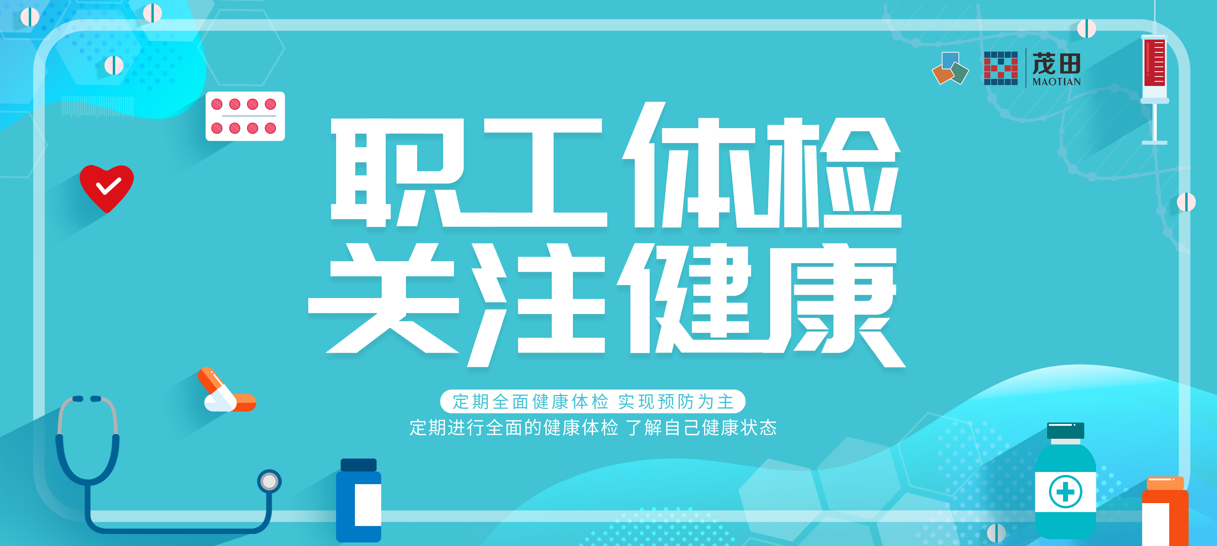 我(wo)們把公(gong)司(si)“變”成(cheng)了(le)體(ti)檢(jian)中(zhong)心