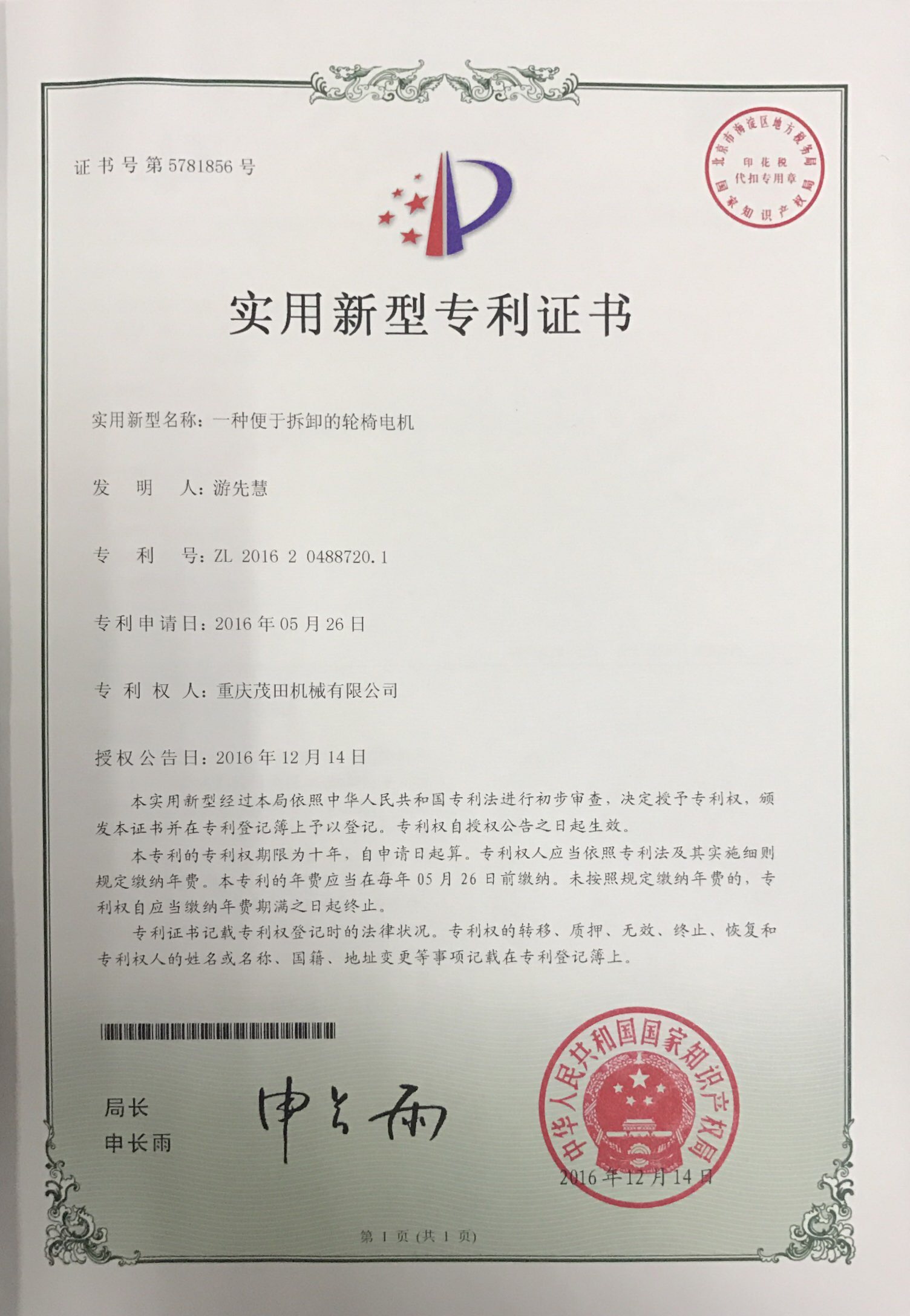 一(yi)種便于(yu)拆卸的(de)輪椅電(dian)機(jī)