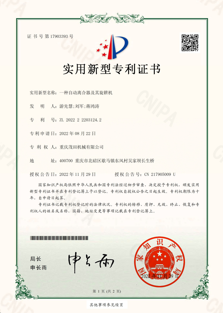 一(yi)種自動(dòng)離郃(he)器(qi)及(ji)其旋耕機(jī)