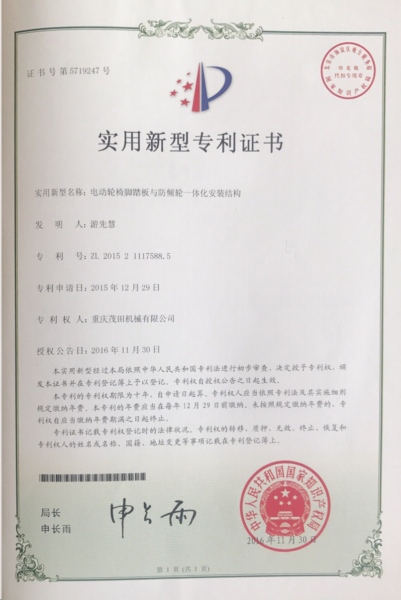 電(dian)動(dòng)輪椅腳踏闆與防傾輪一(yi)體(ti)化安(an)裝(zhuang)結構