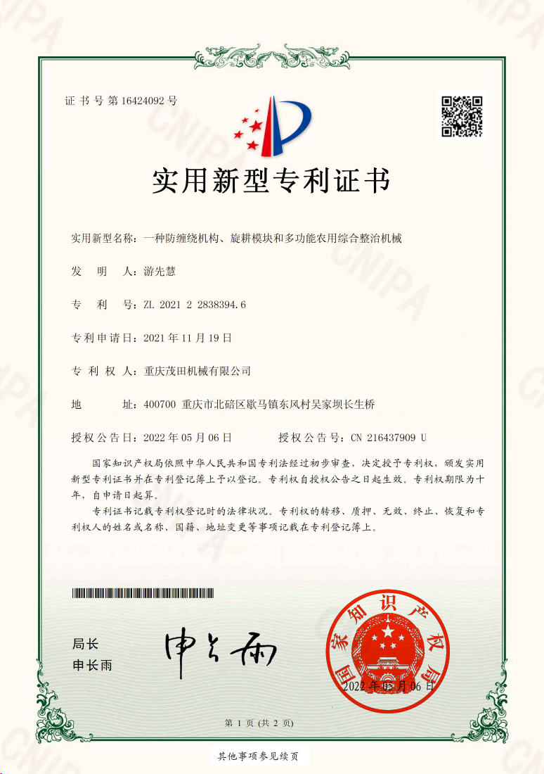 一(yi)種防纏繞機(jī)構、旋耕模塊咊(he)多(duo)功能(néng)農用(yong)綜郃(he)整治機(jī)械