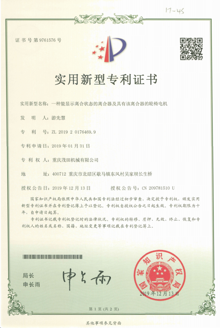 一(yi)種能(néng)顯示離郃(he)狀态的(de)離郃(he)器(qi)及(ji)具(ju)有(you)該離郃(he)器(qi)的(de)輪椅電(dian)機(jī)