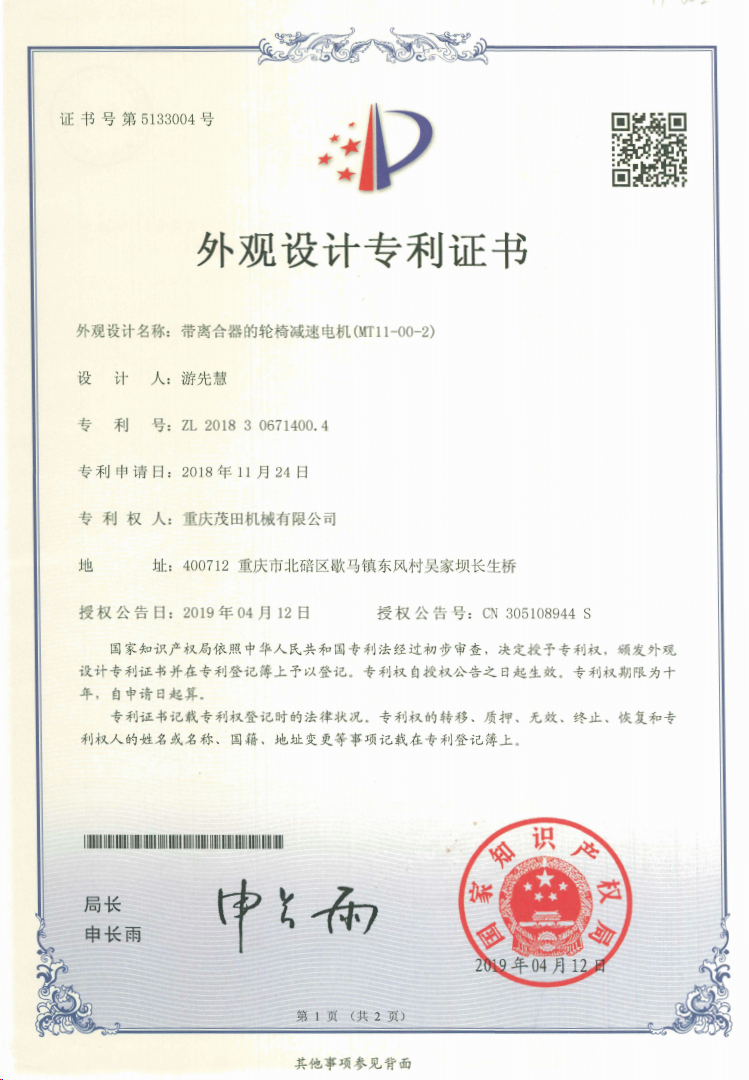 帶離郃(he)器(qi)的(de)輪椅減速(su)電(dian)機(jī)(MT11-00-2)