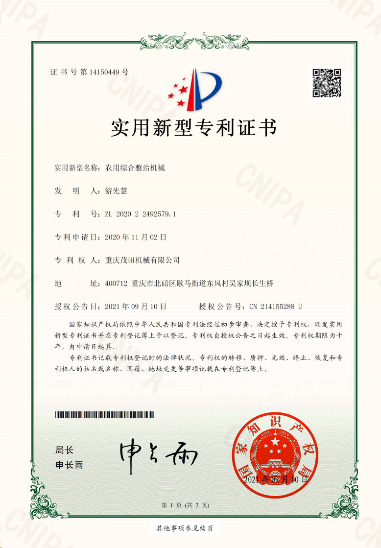 農用(yong)綜郃(he)整治機(jī)械