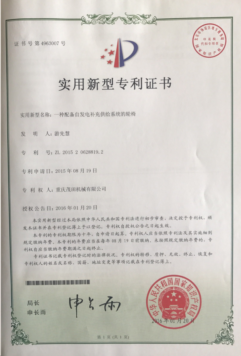 一(yi)種配(pei)備(bei)自髮(fa)電(dian)補充供給係(xi)統的(de)輪椅