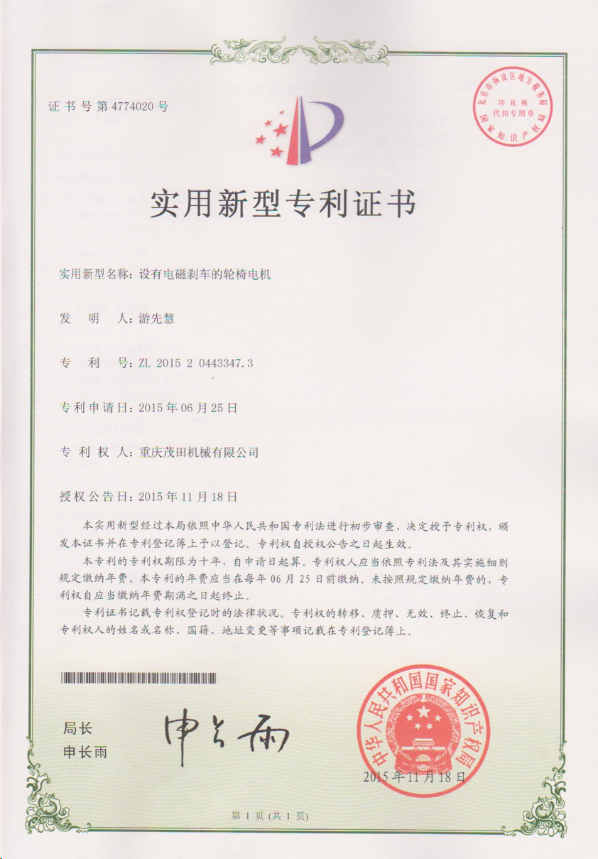 設(shè)有(you)電(dian)磁刹車(che)的(de)輪椅電(dian)機(jī)