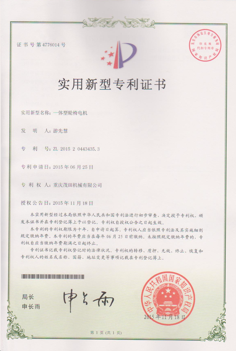 一(yi)體(ti)型輪椅電(dian)機(jī)