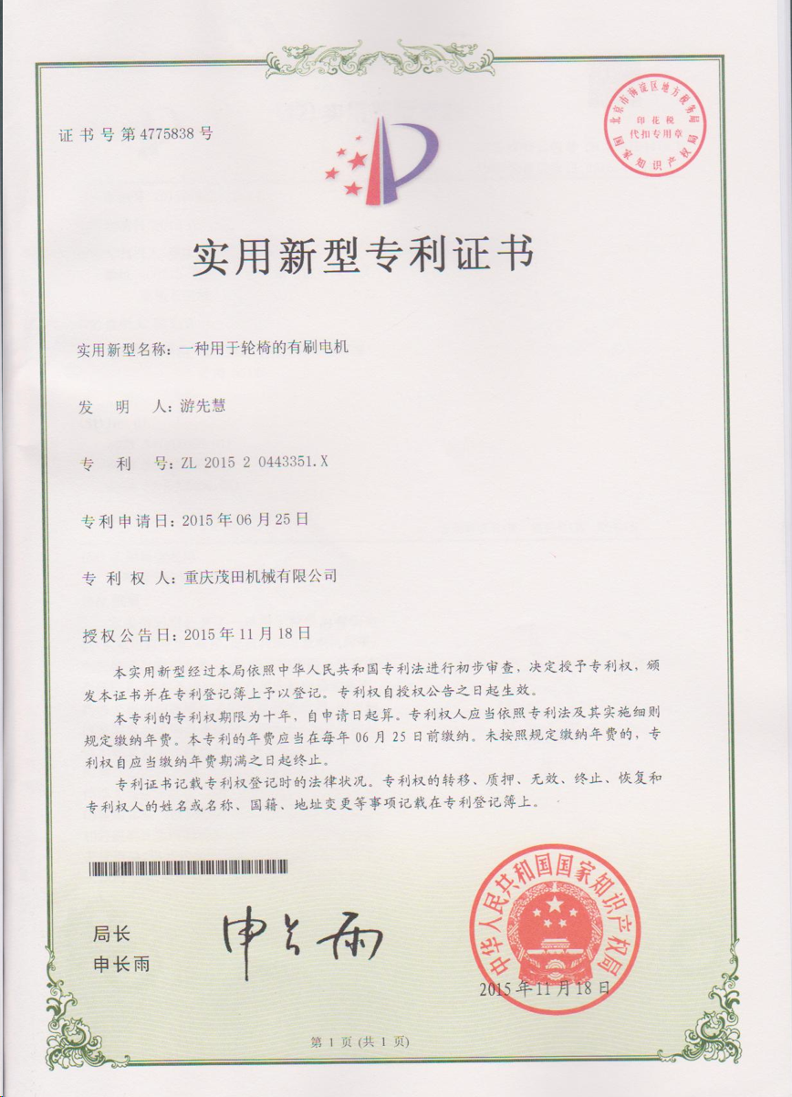 一(yi)種用(yong)于(yu)輪椅的(de)有(you)刷電(dian)機(jī)
