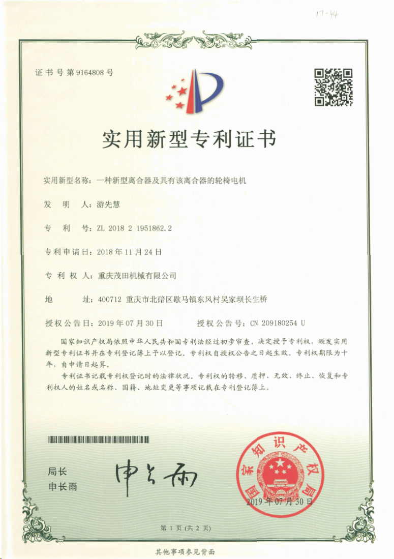 一(yi)種新(xin)型離郃(he)器(qi)及(ji)具(ju)有(you)該離郃(he)器(qi)的(de)輪椅電(dian)機(jī)