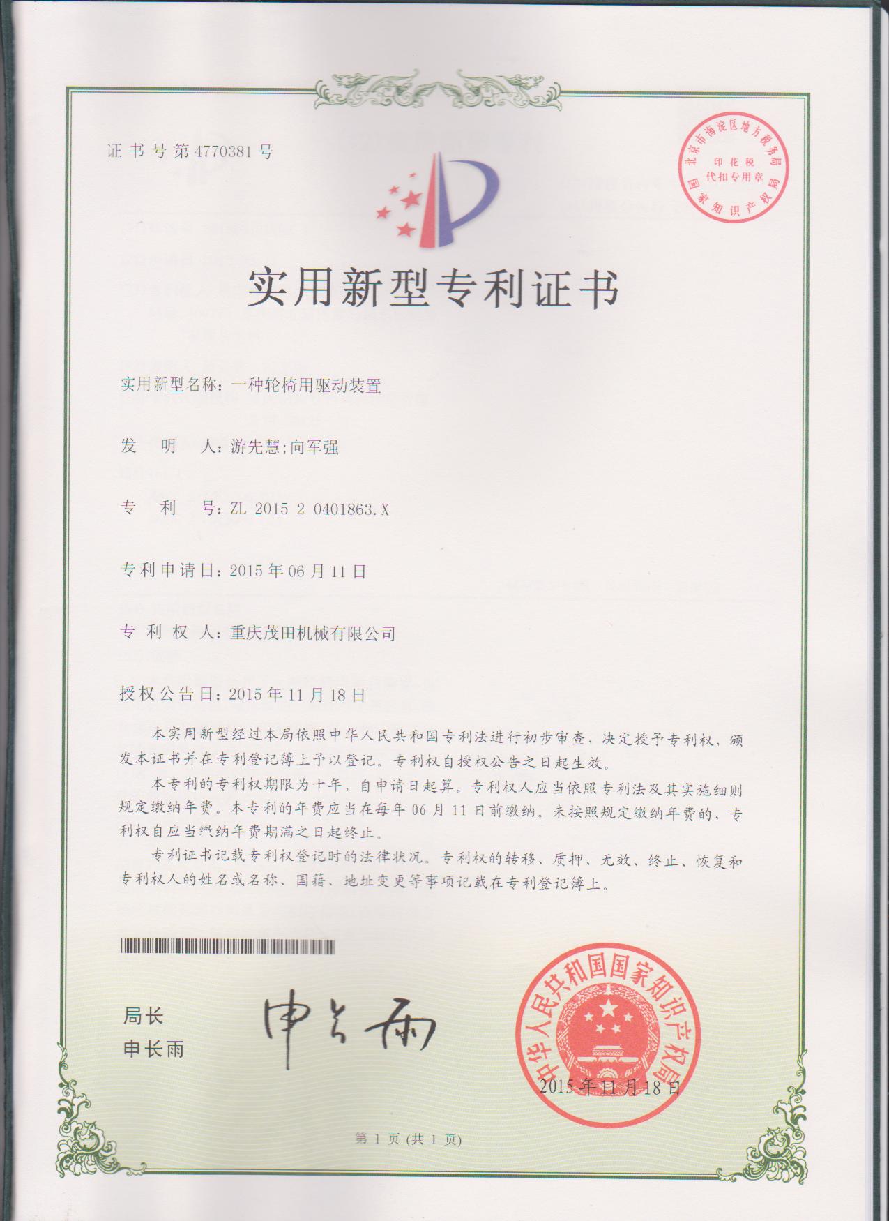 一(yi)種輪椅用(yong)驅動(dòng)裝(zhuang)置