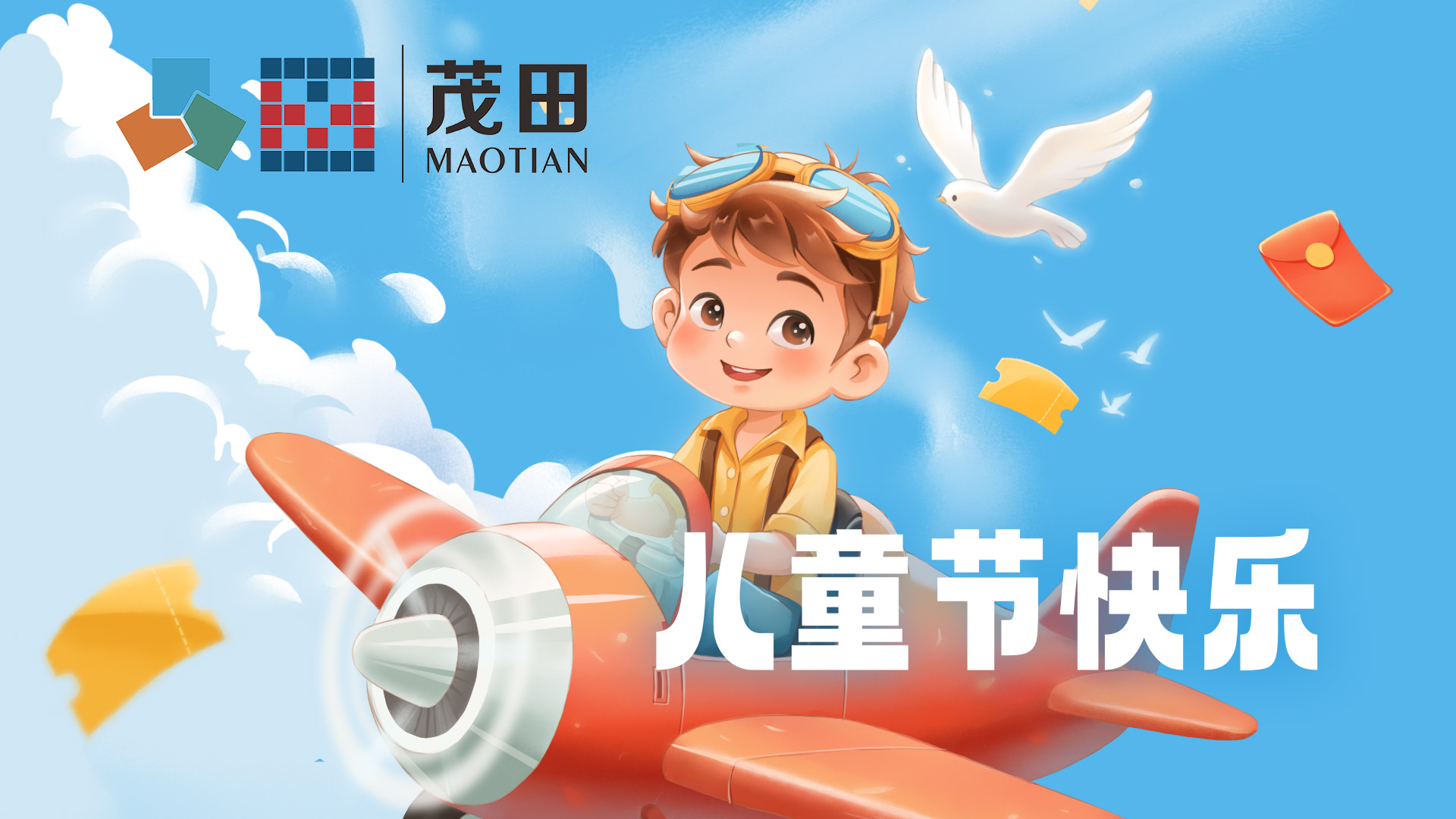 重(zhong)慶茂田機(jī)械有(you)限(xian)公(gong)司(si)祝大(da)傢(jia)六一(yi)快樂