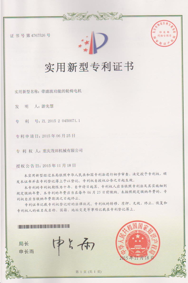 帶濾波(bo)功能(néng)的(de)輪椅電(dian)機(jī)