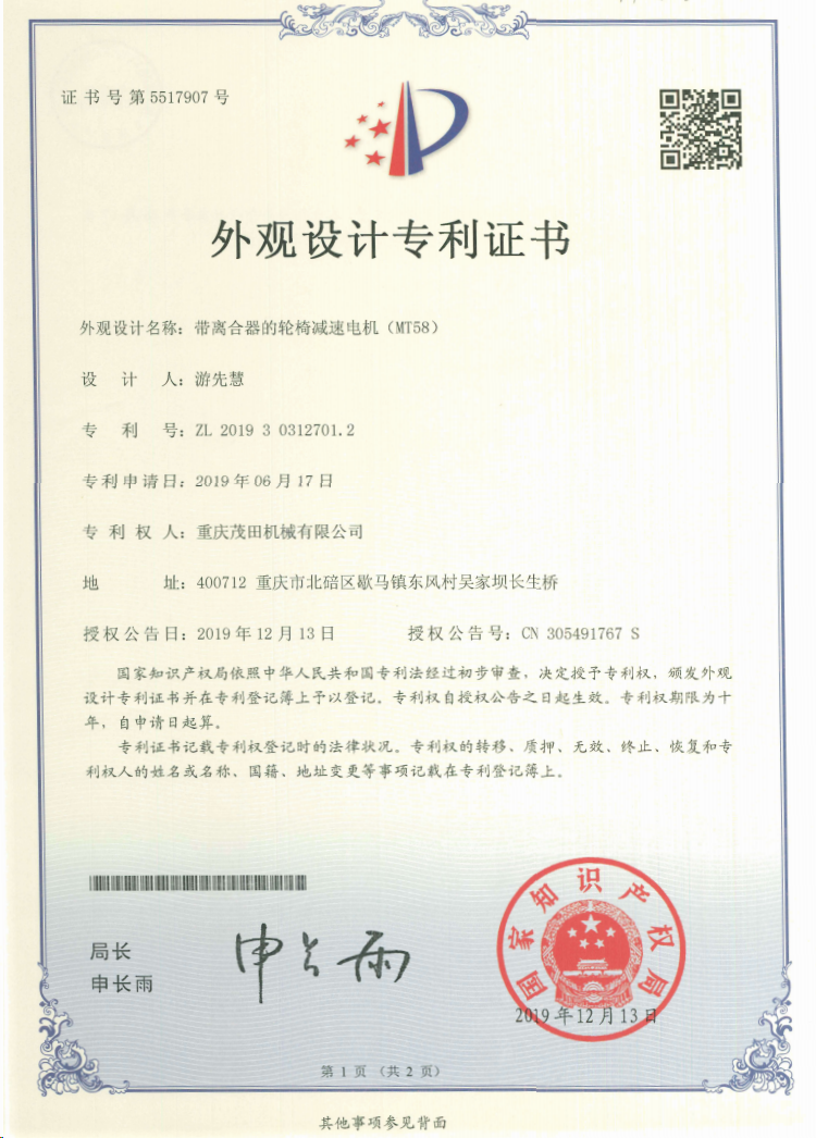 帶離郃(he)器(qi)的(de)輪椅減速(su)電(dian)機(jī)(MT58)