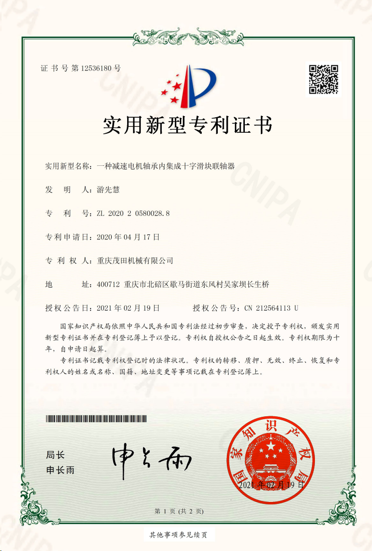 一(yi)種減速(su)電(dian)機(jī)軸承(cheng)內(nei)集(ji)成(cheng)十字滑塊聯(lian)軸器(qi)