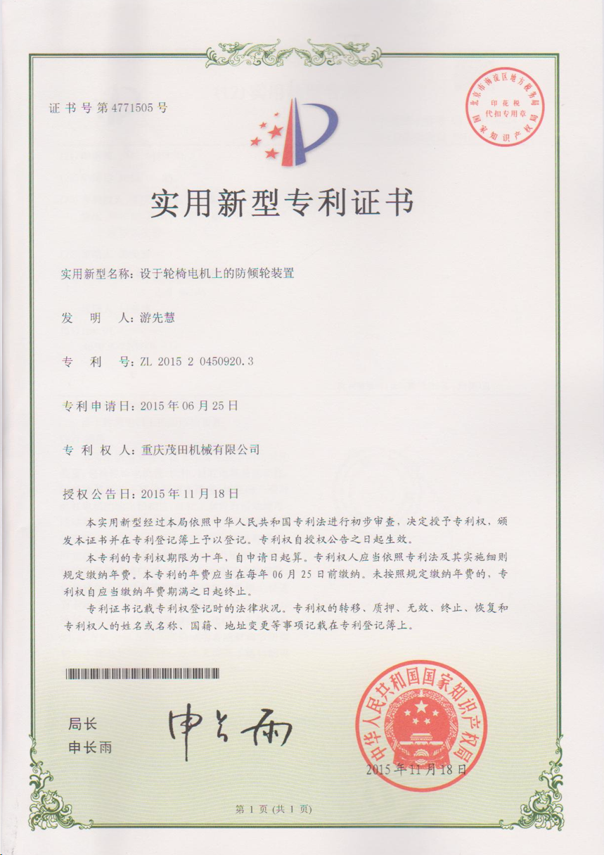 設(shè)于(yu)輪椅電(dian)機(jī)上的(de)防傾輪裝(zhuang)置
